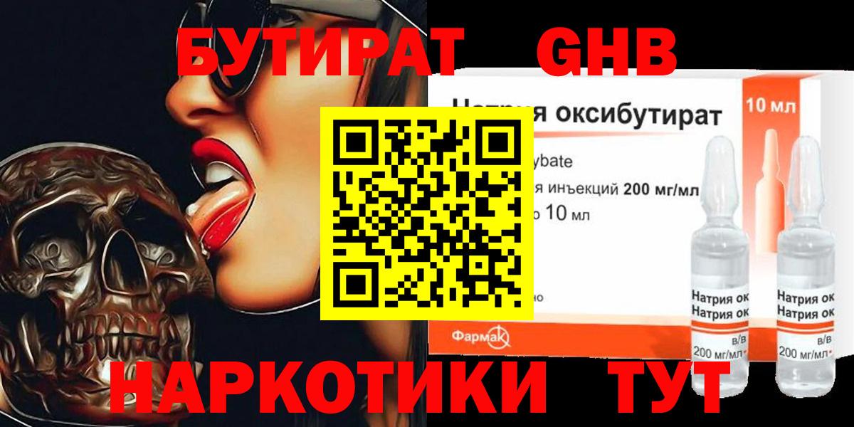 Кудымкар  Бутират бутандиол  Вход с VPN 