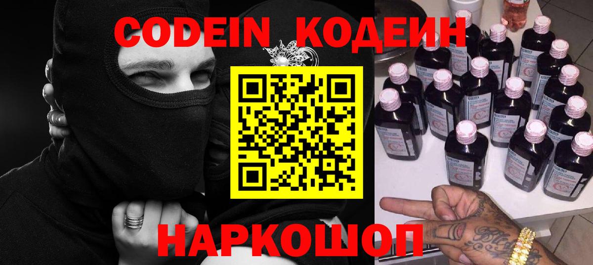 Codein напиток Lean (лин)  Кодеиновый сироп Lean Purple Drank  Кудымкар  Вход с VPN 