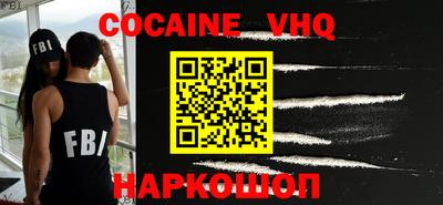 кокаин VHQ Кинель