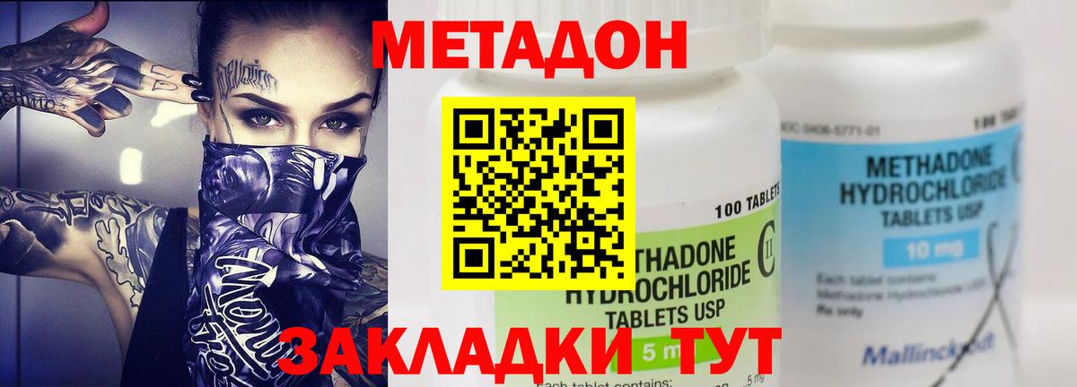 Метадон methadone Кудымкар